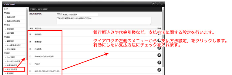 ネットショップ(ECサイト)支払い方法の選択 ネットショップ(ECサイト)支払い方法の選択