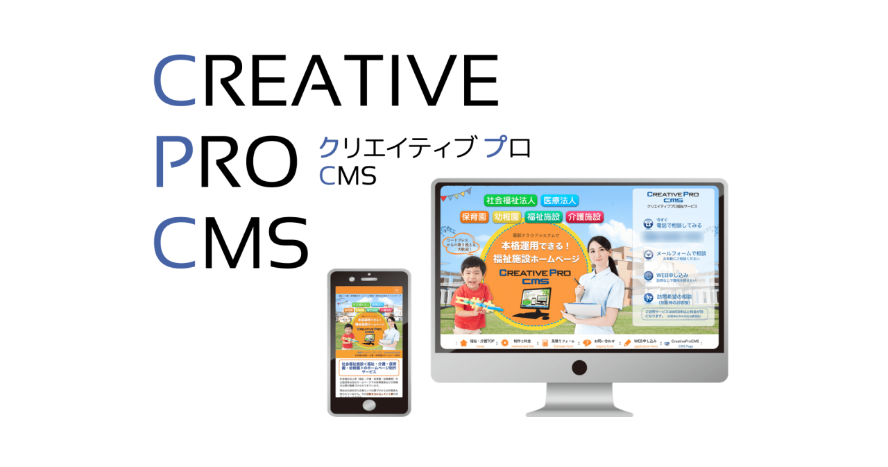クリエイティブプロCMS