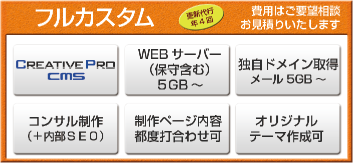 フルカスタム