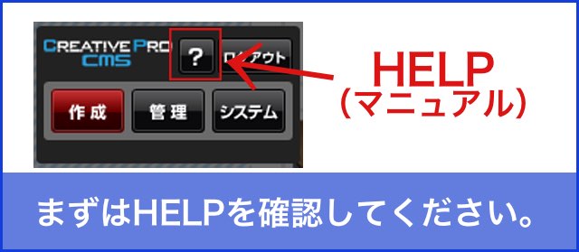 ホームページ編集のヘルプ