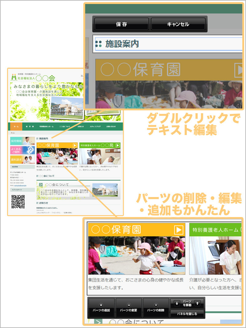 ホームページを見たまま簡単編集