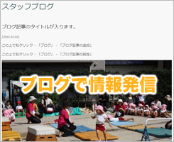 ブログ機能 ブログ機能