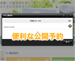 公開予約機能 公開予約機能