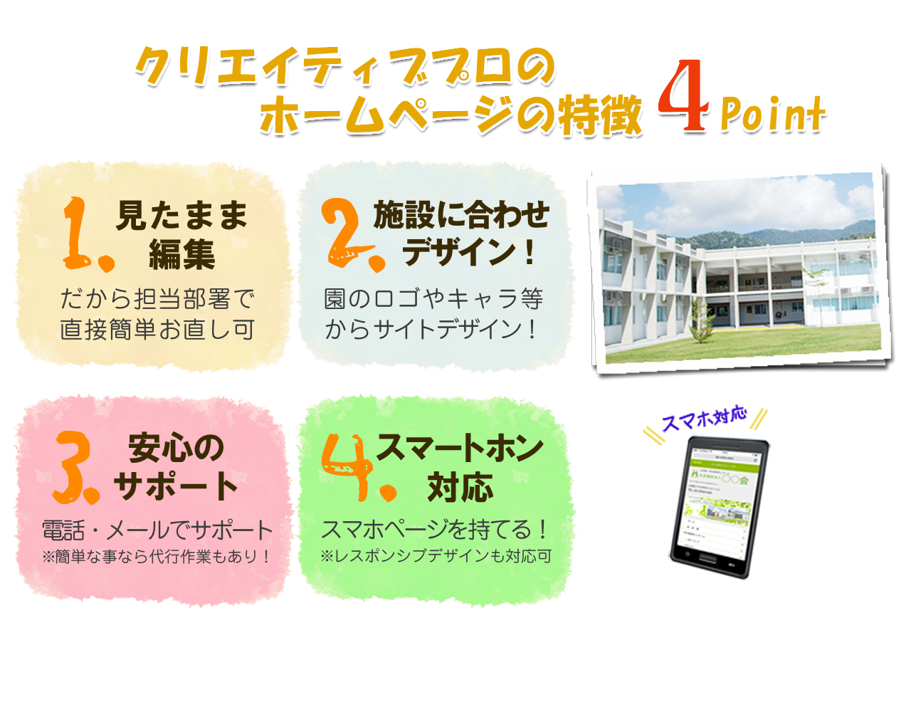 社会福祉施設のためのホームページサービス